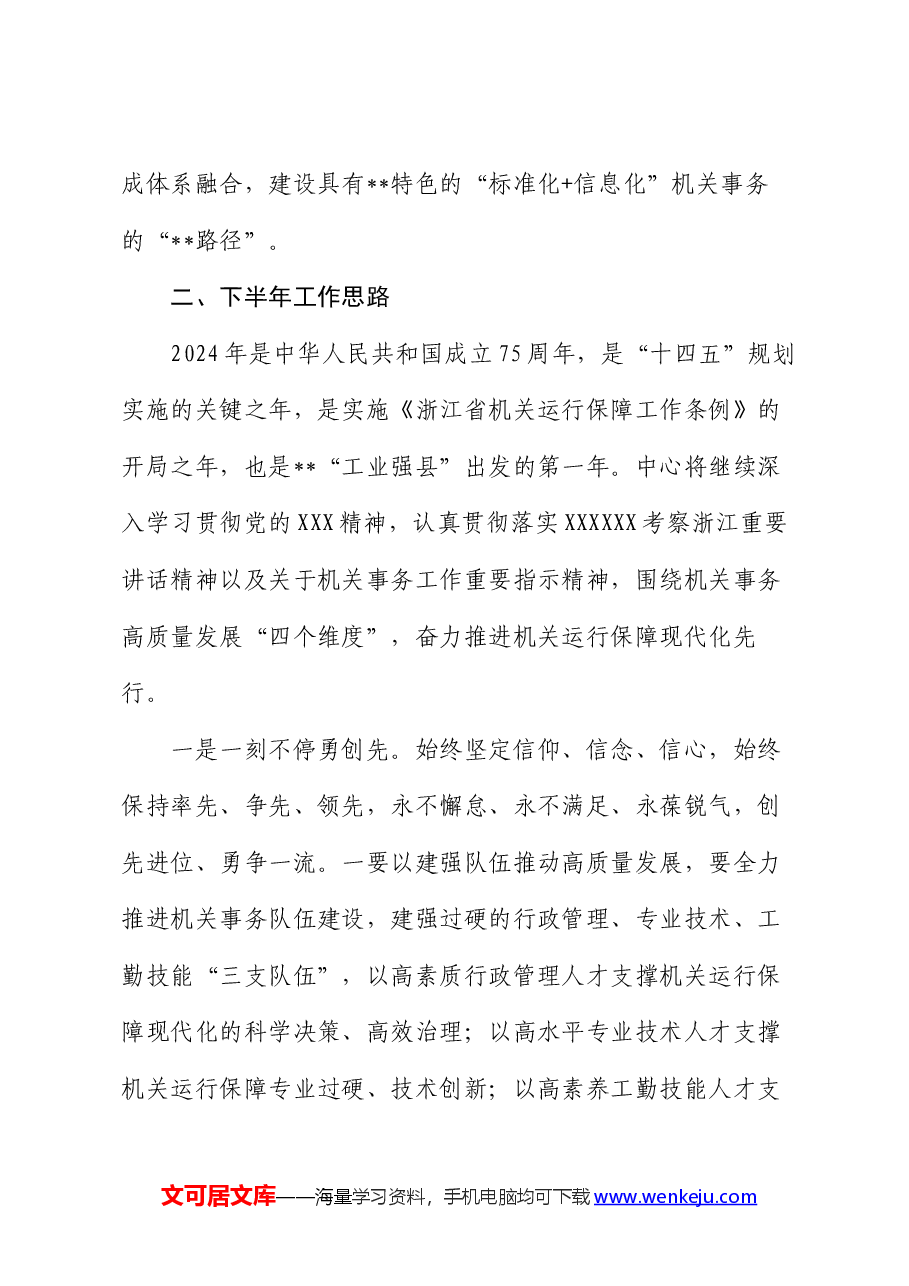 县机关事务管理中心2024年上半年工作总结和下半年工作思路.docx,第4页预览