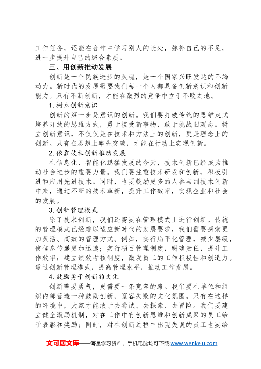 专题党课讲稿:提高技能本领,重实践创新.docx,第3页预览