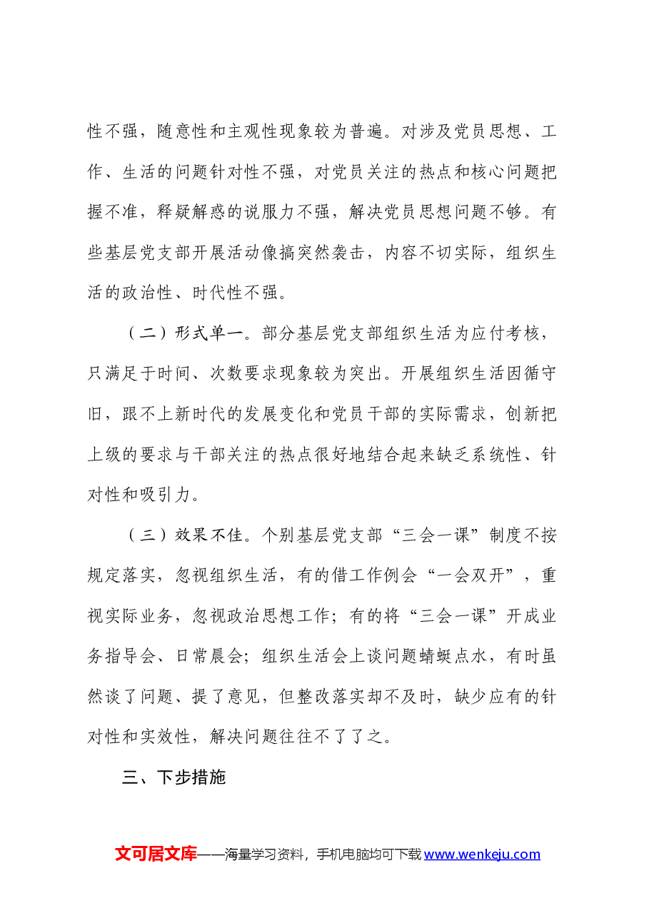 2024年支部上半年党建工作经验总结.docx，第4页预览