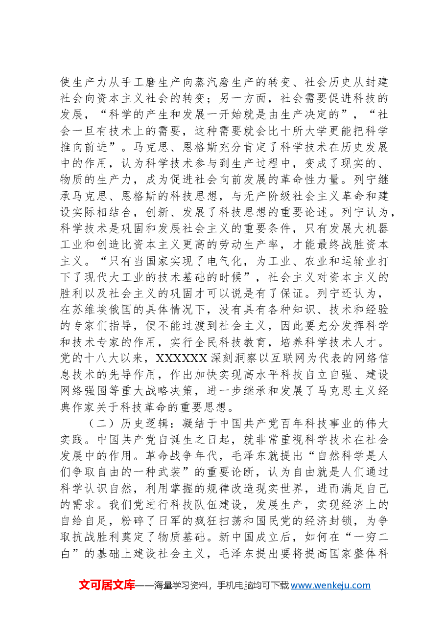 党课:建设网络强国助力民族复兴.docx,第2页预览