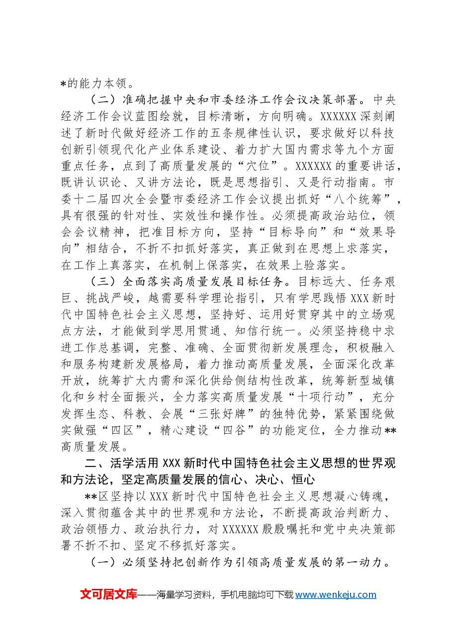 在2024年全市年度重点工作暨县(市、区)党委书记座谈会上的汇报发言.docx,第2页预览