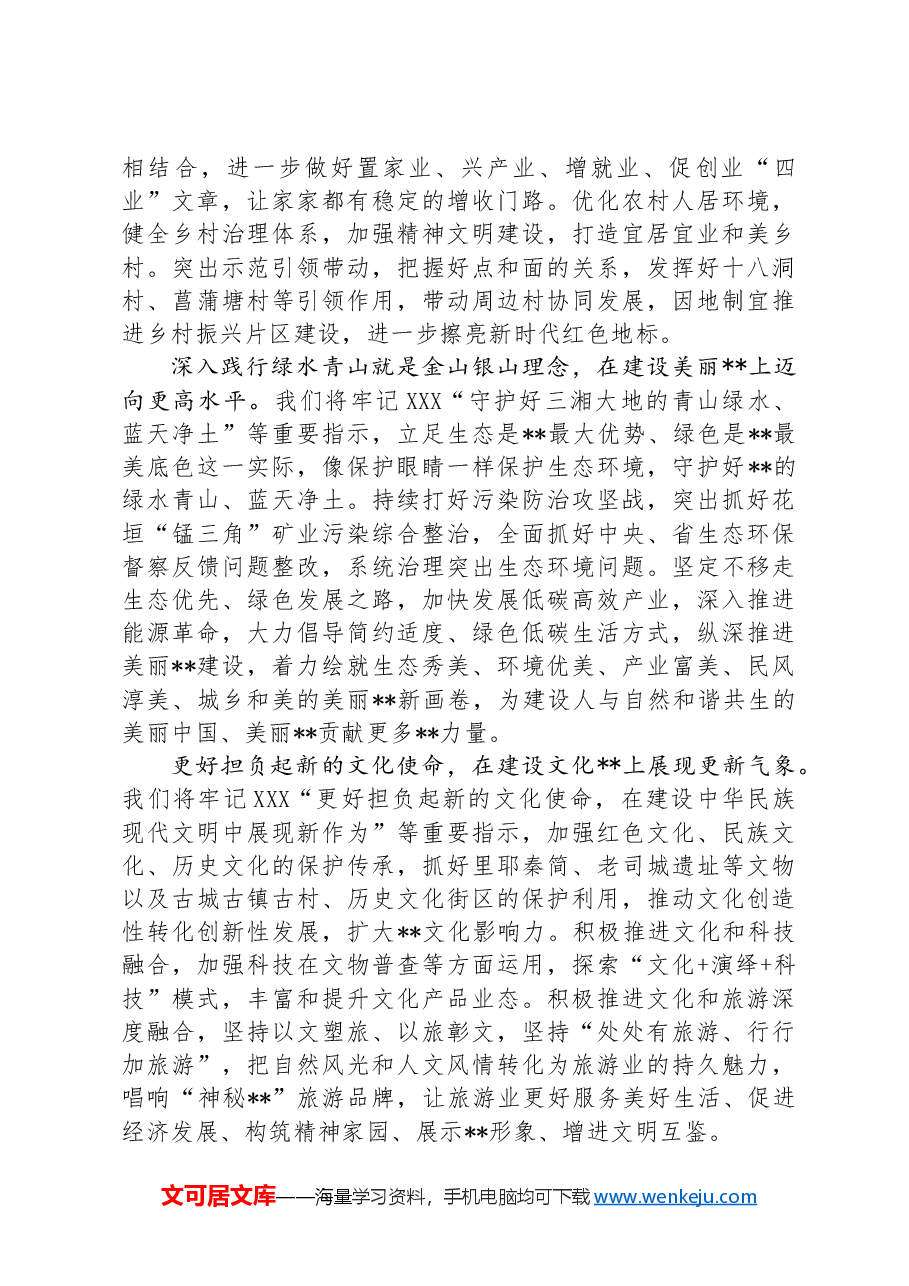 在2024年上半年全省市(州)党委书记座谈会上的交流发言.docx,第3页预览