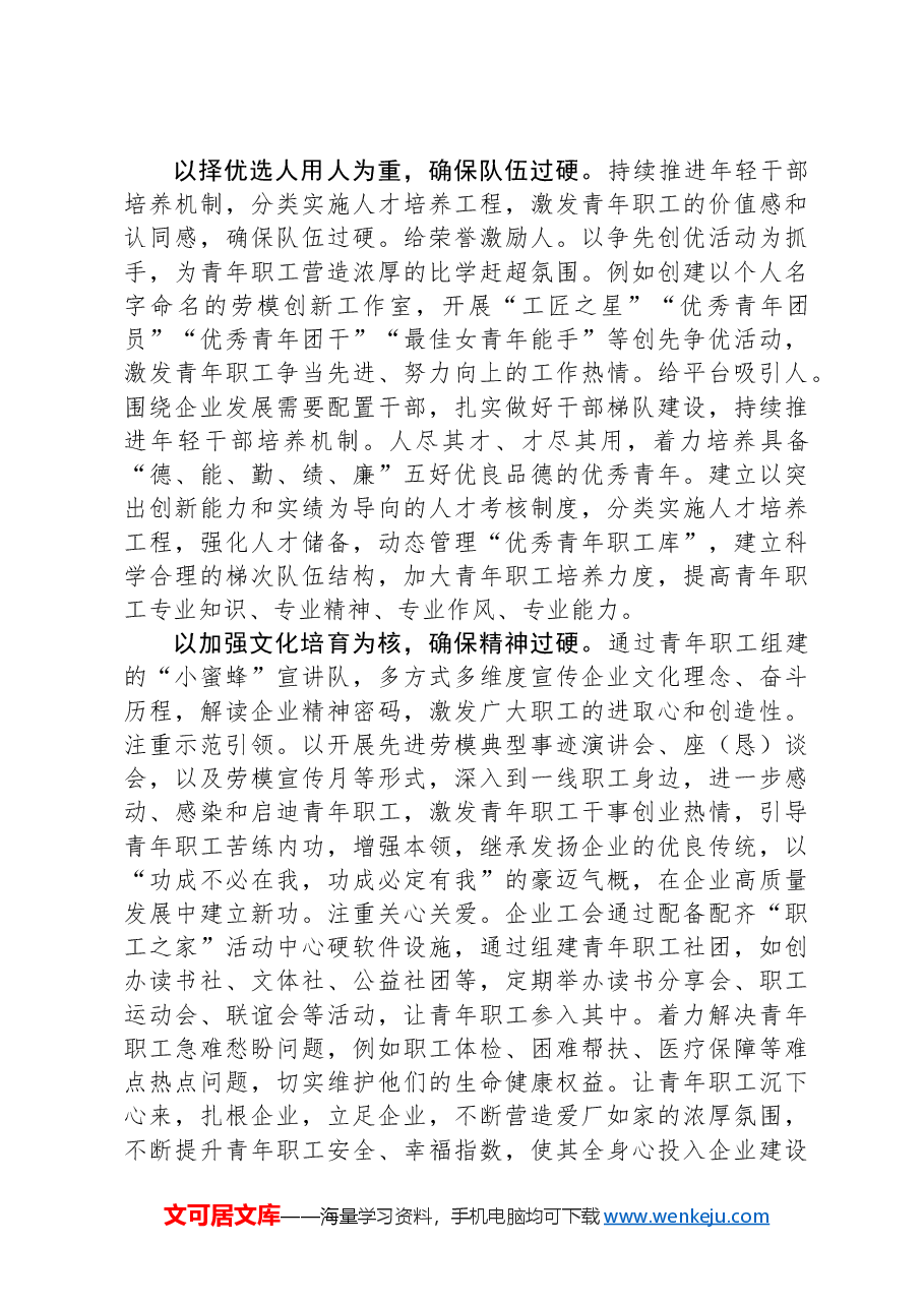 在国有企业青年职工思想政治教育和业务能力教育工作推进会上的汇报发言材料.docx,第3页预览