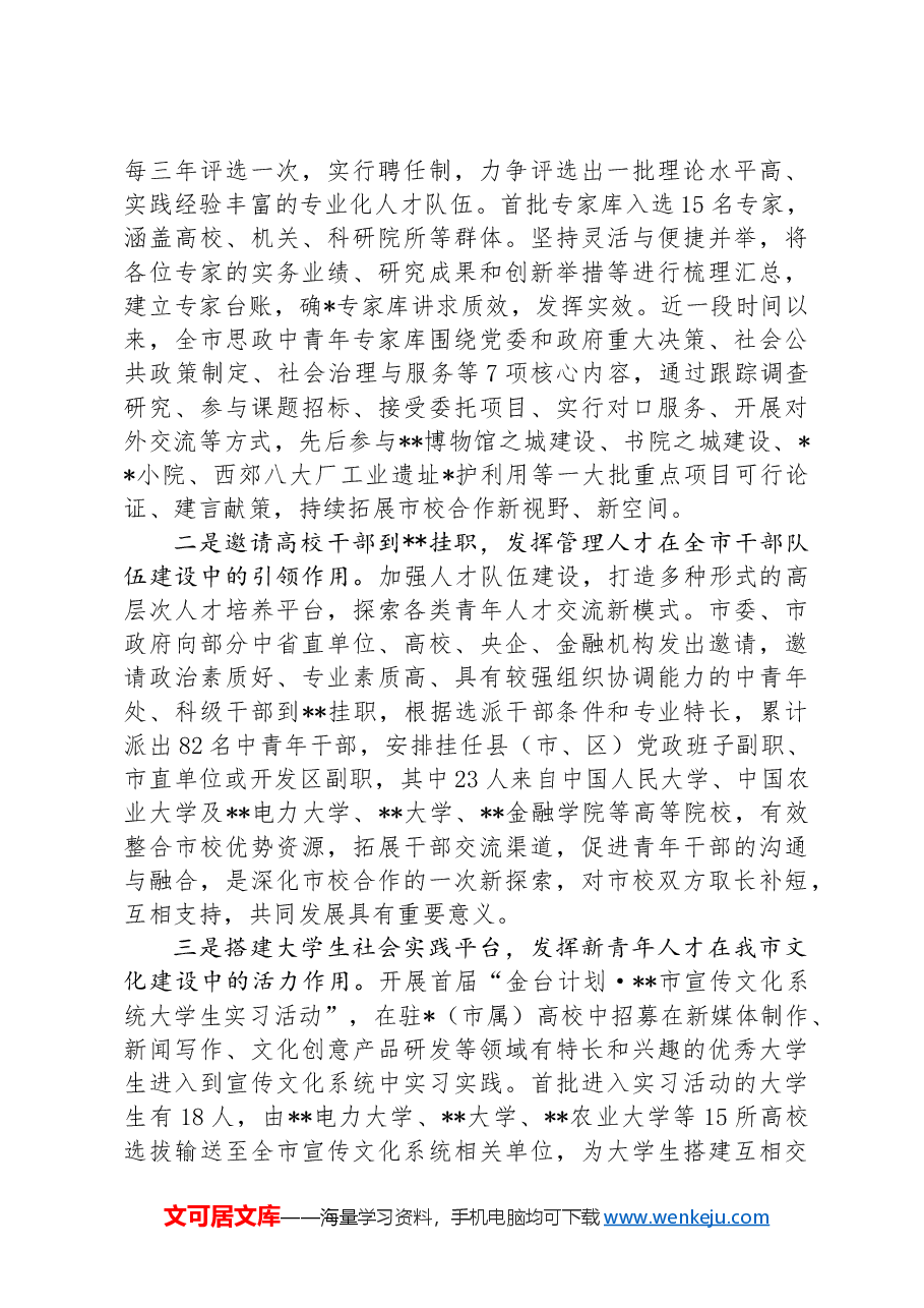 在2024年全省高校思想政治工作专题座谈会上的交流发言.docx,第3页预览