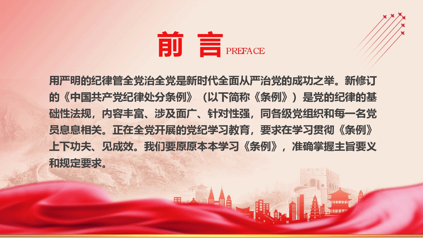 党纪学习教育党课PPT：做守纪知纪明纪的模范.pptx，第2页预览