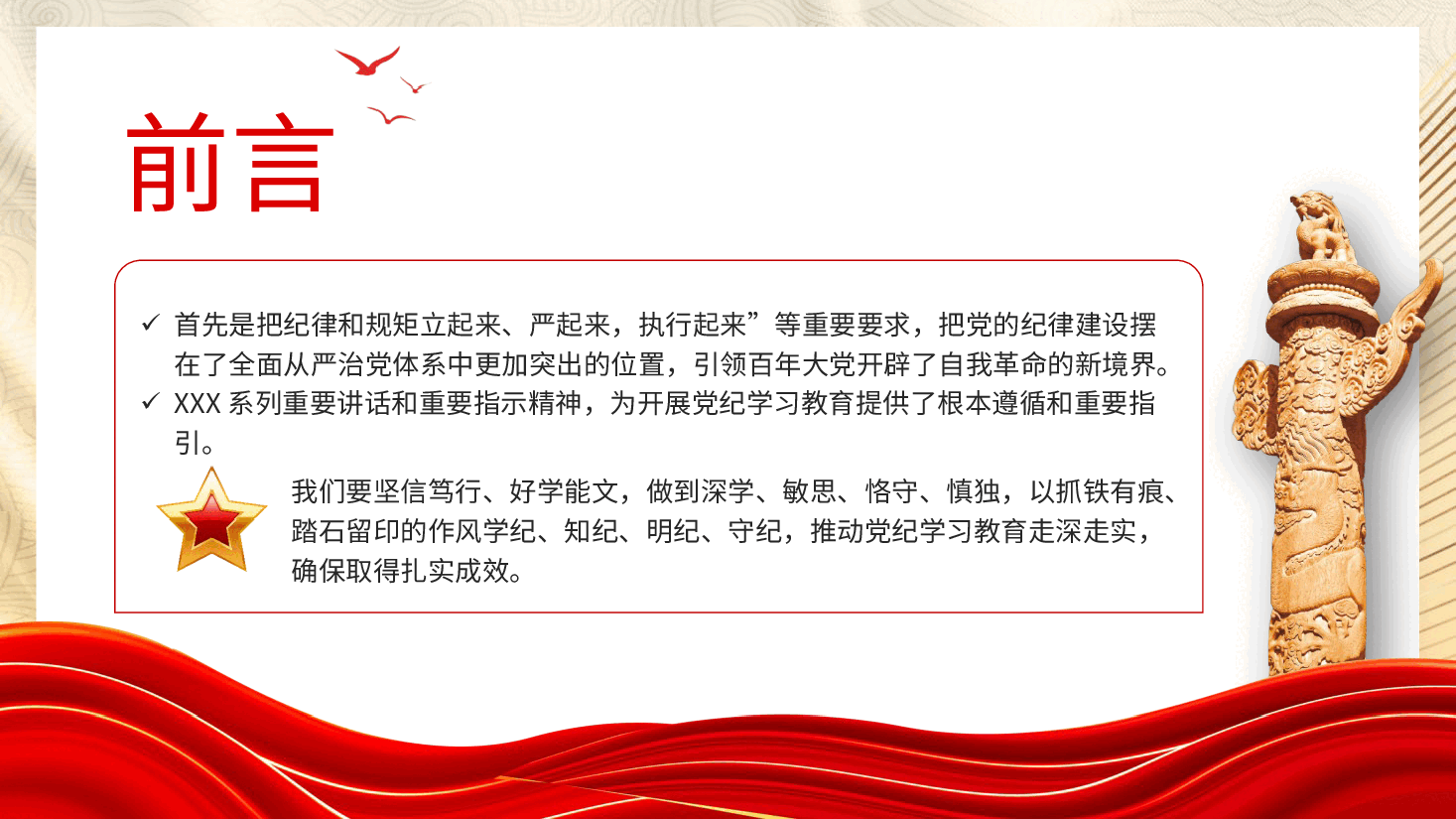 党纪党课ppt+讲稿:学纪知纪明纪守纪 持续推动党纪学习教育走深走实.pptx,第4页预览