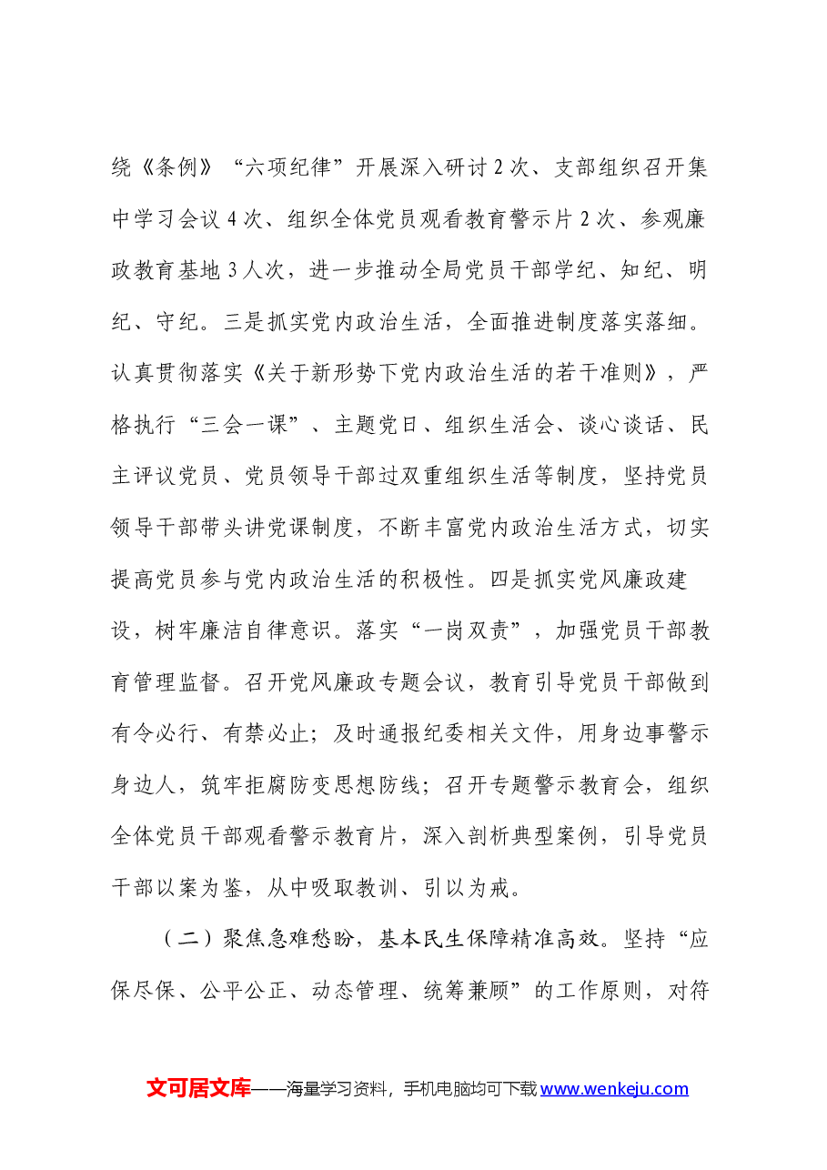 区民政局2024年上半年工作总结及下半年工作计划.docx,第2页预览