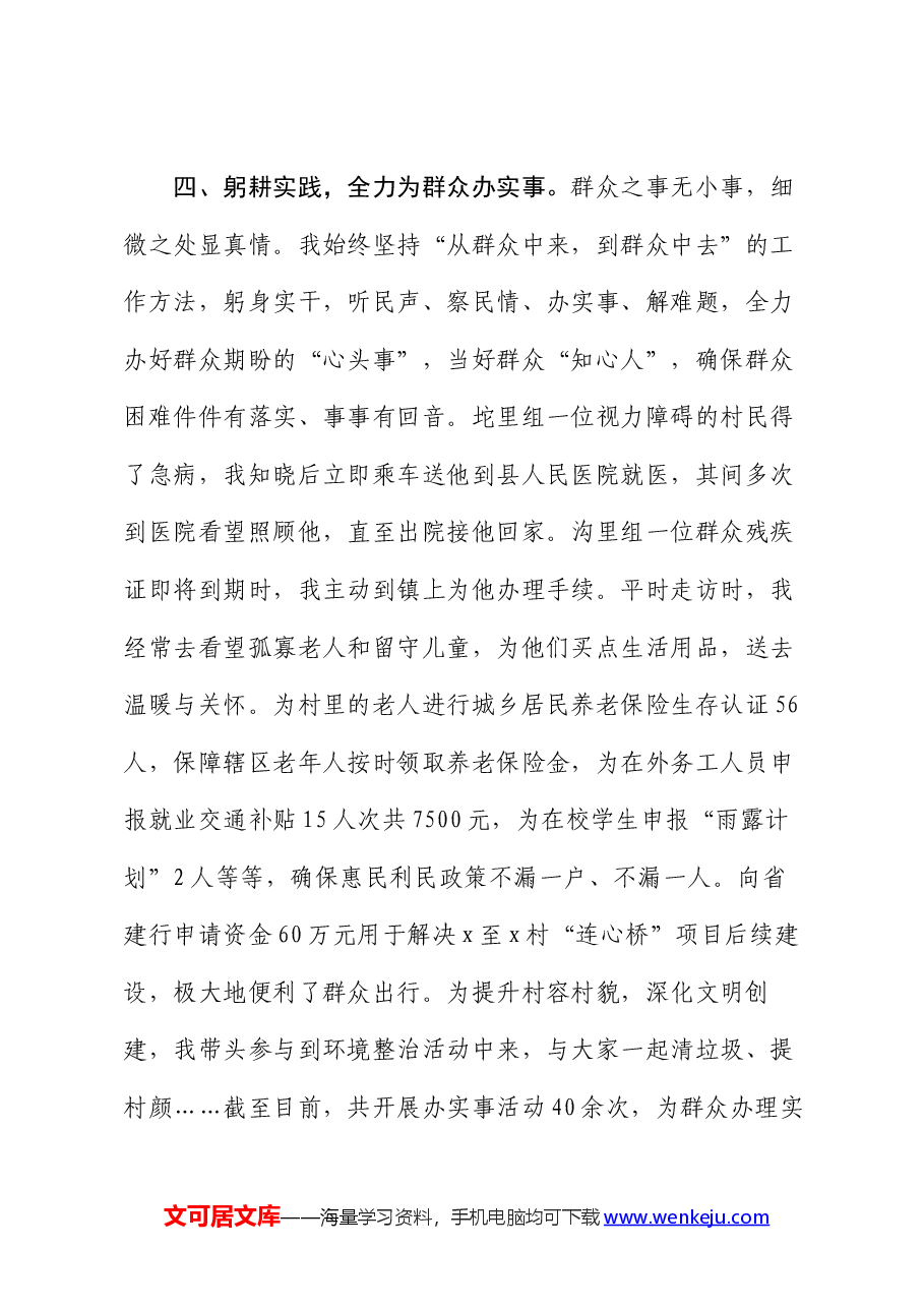 驻村工作队员工作心得:走好实干之路 建设和美乡村.docx,第4页预览