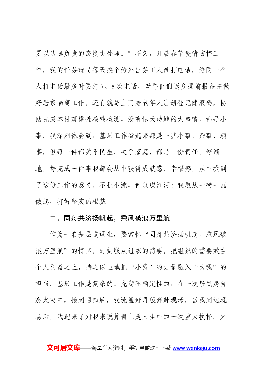 基层选调生感悟:扎根基层 无悔青春(心得体会).docx,第2页预览