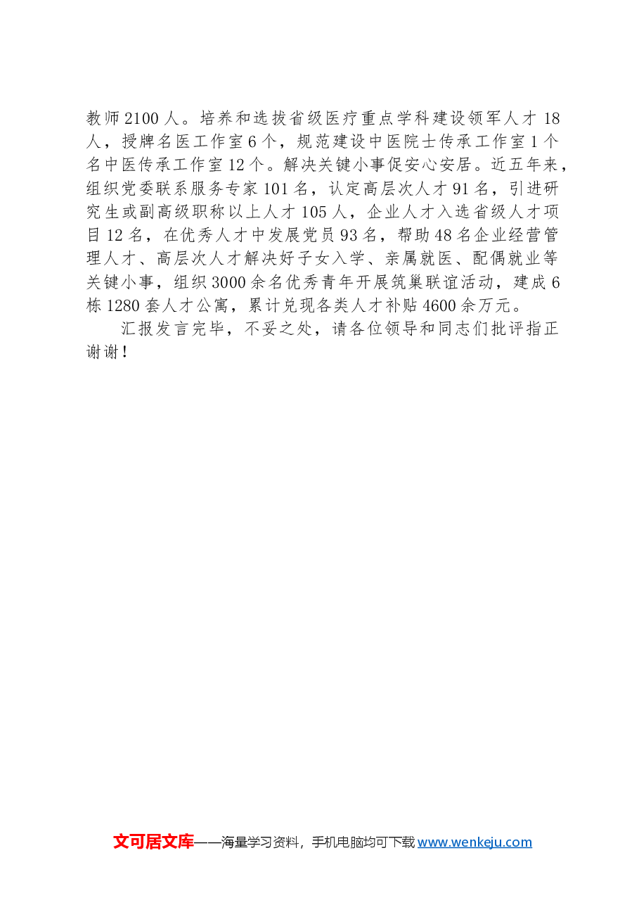 在2024年全市县域人才工作品牌建设工作推进会上的典型发言.docx,第3页预览
