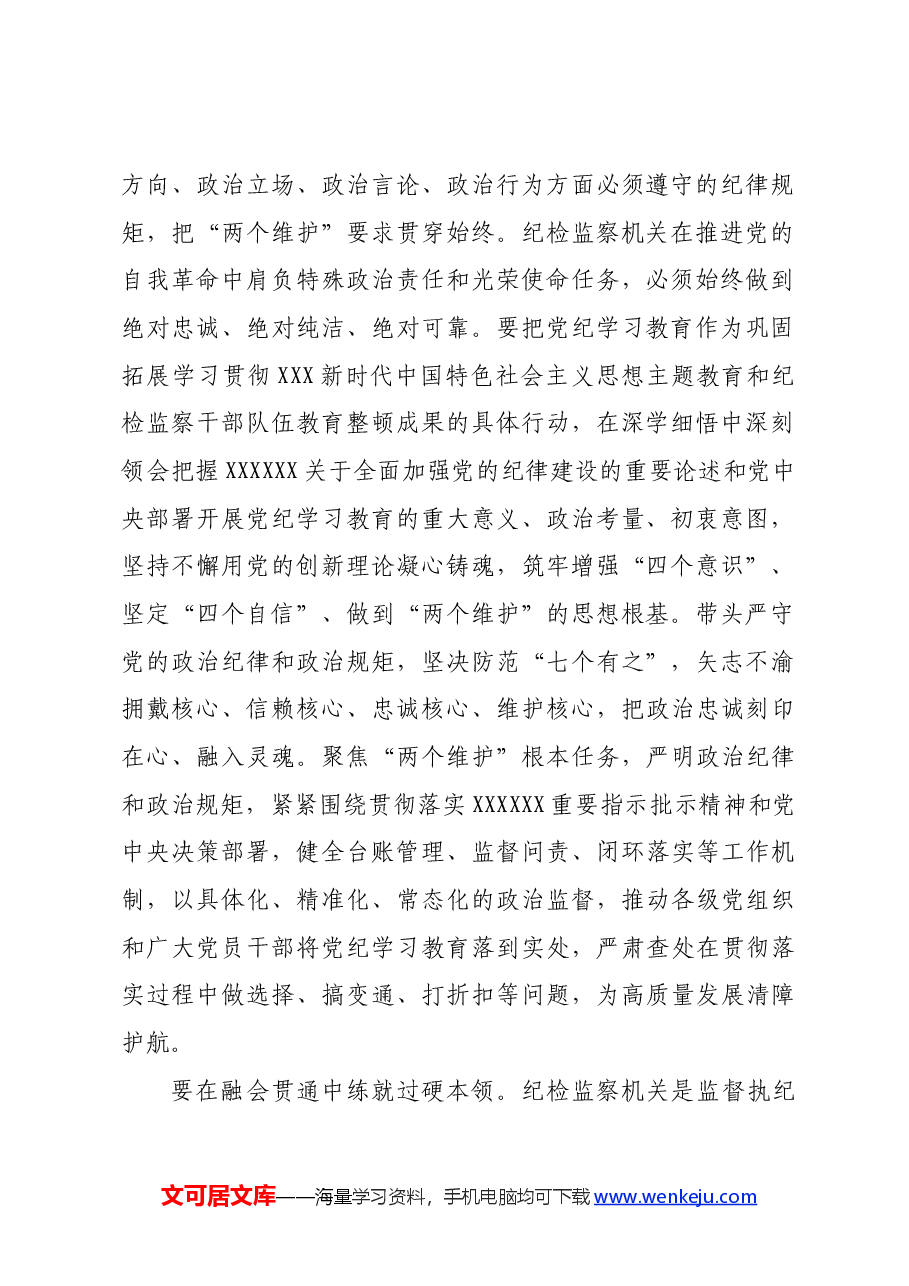 纪委书记在2024年市纪委机关党支部“学党纪庆七一”主题党日活动上的讲话.docx,第2页预览