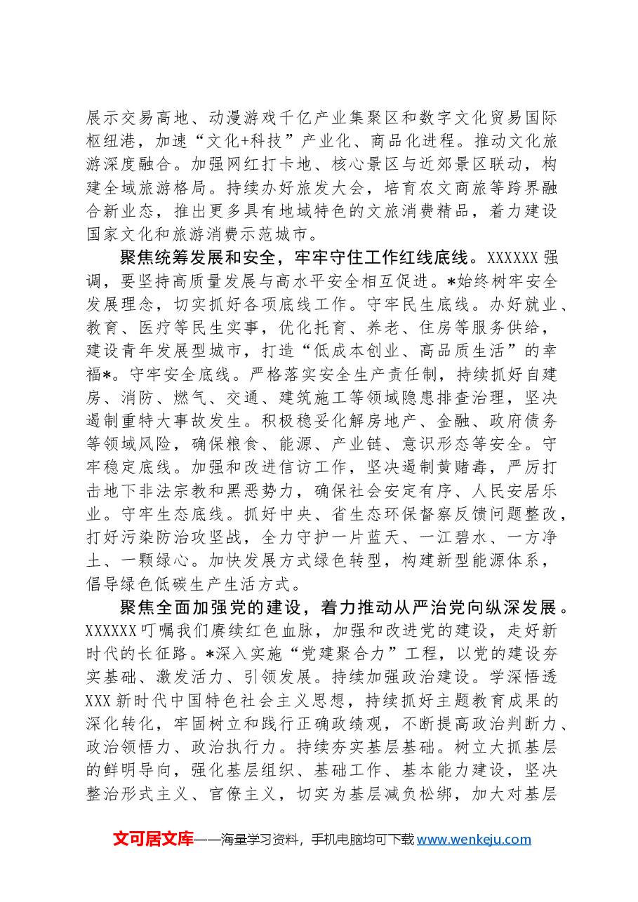 在2024年市委理论学习中心组第六次集体学习会上的交流发言.docx，第3页预览