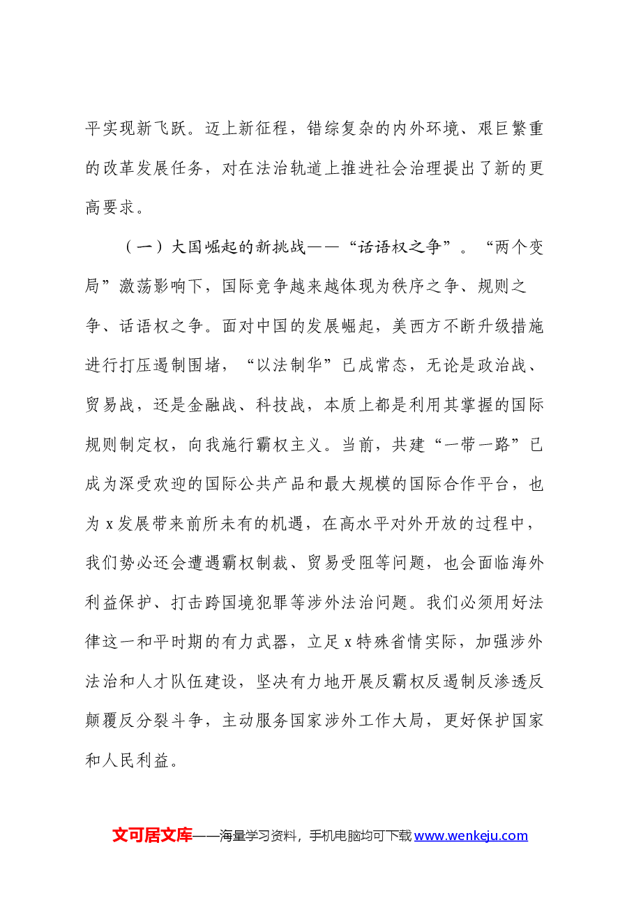 党课:深入推进法治建设守护社会公平正义.docx,第2页预览