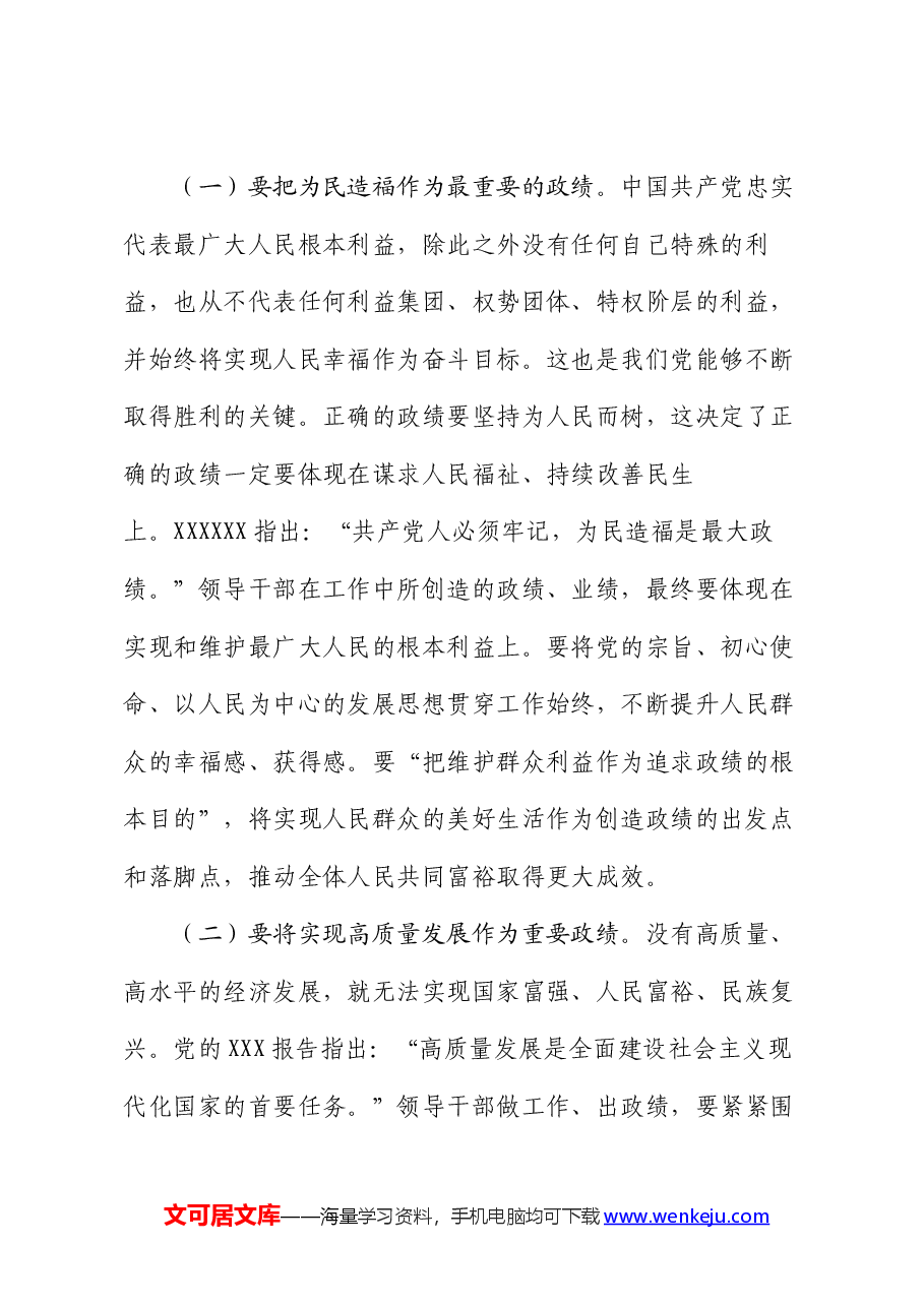 党课讲稿:牢固树立和践行正确政绩观 努力干出卓越政绩.docx,第4页预览