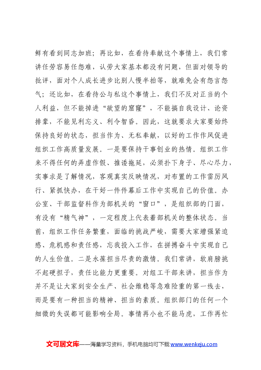 组织部长在部机关党支部“学党史、守党纪、庆七一”主题党日活动上的讲话.docx,第2页预览