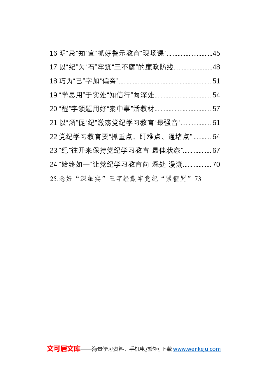 (25篇)学习纪律教育培训心得体会汇编.docx,第2页预览