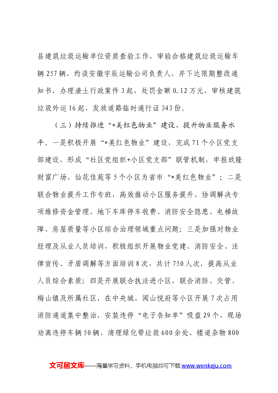 县城市管理局2024年上半年工作总结暨下半年工作计划.docx,第3页预览