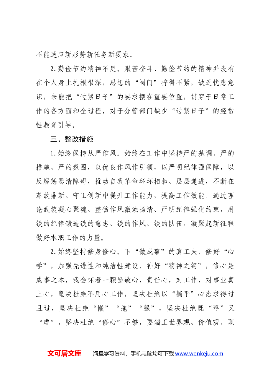 党纪工作纪律和生活纪律交流研讨发言稿.docx,第3页预览