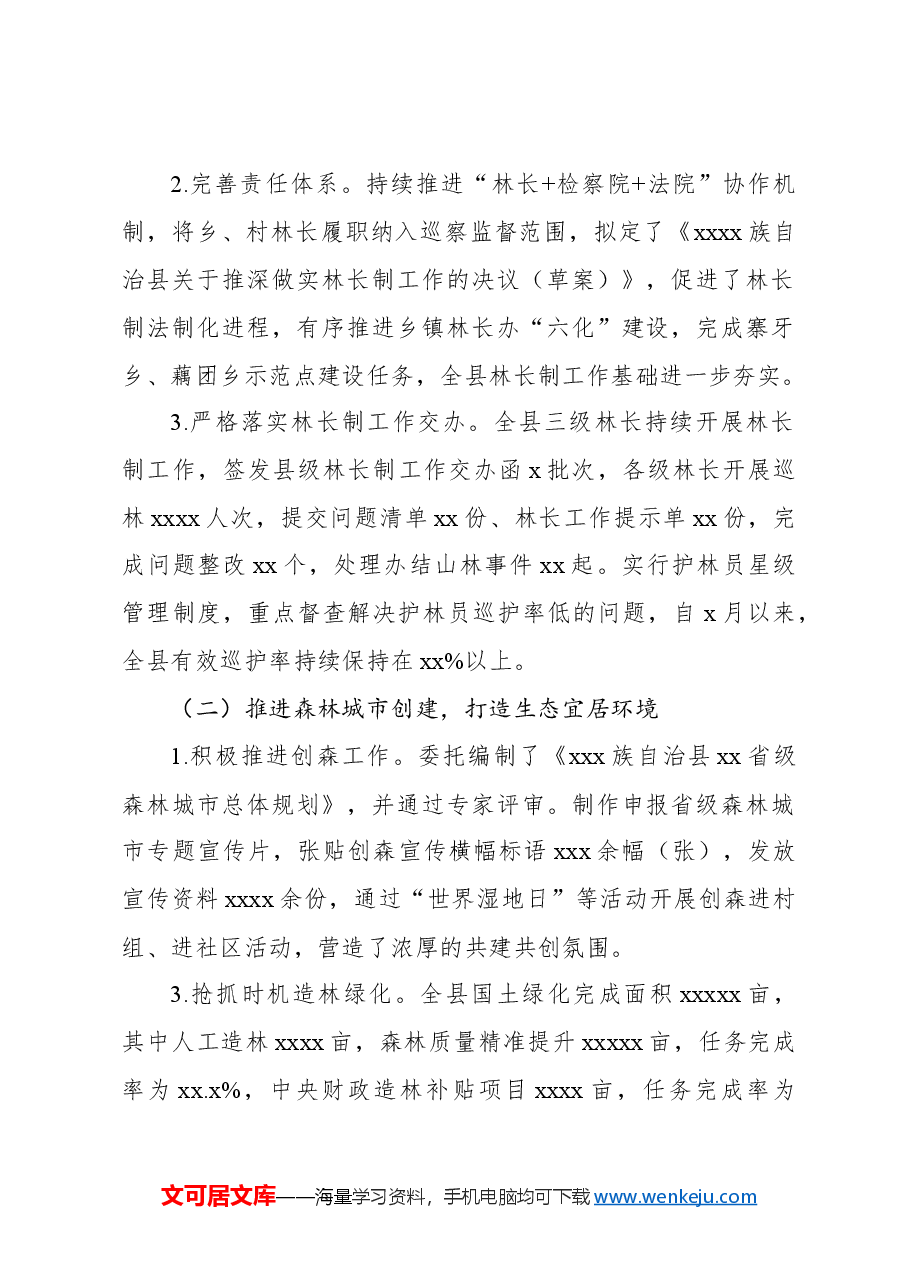 (3篇)林业局2024年上半年工作总结及下一步工作计划汇编.docx,第2页预览