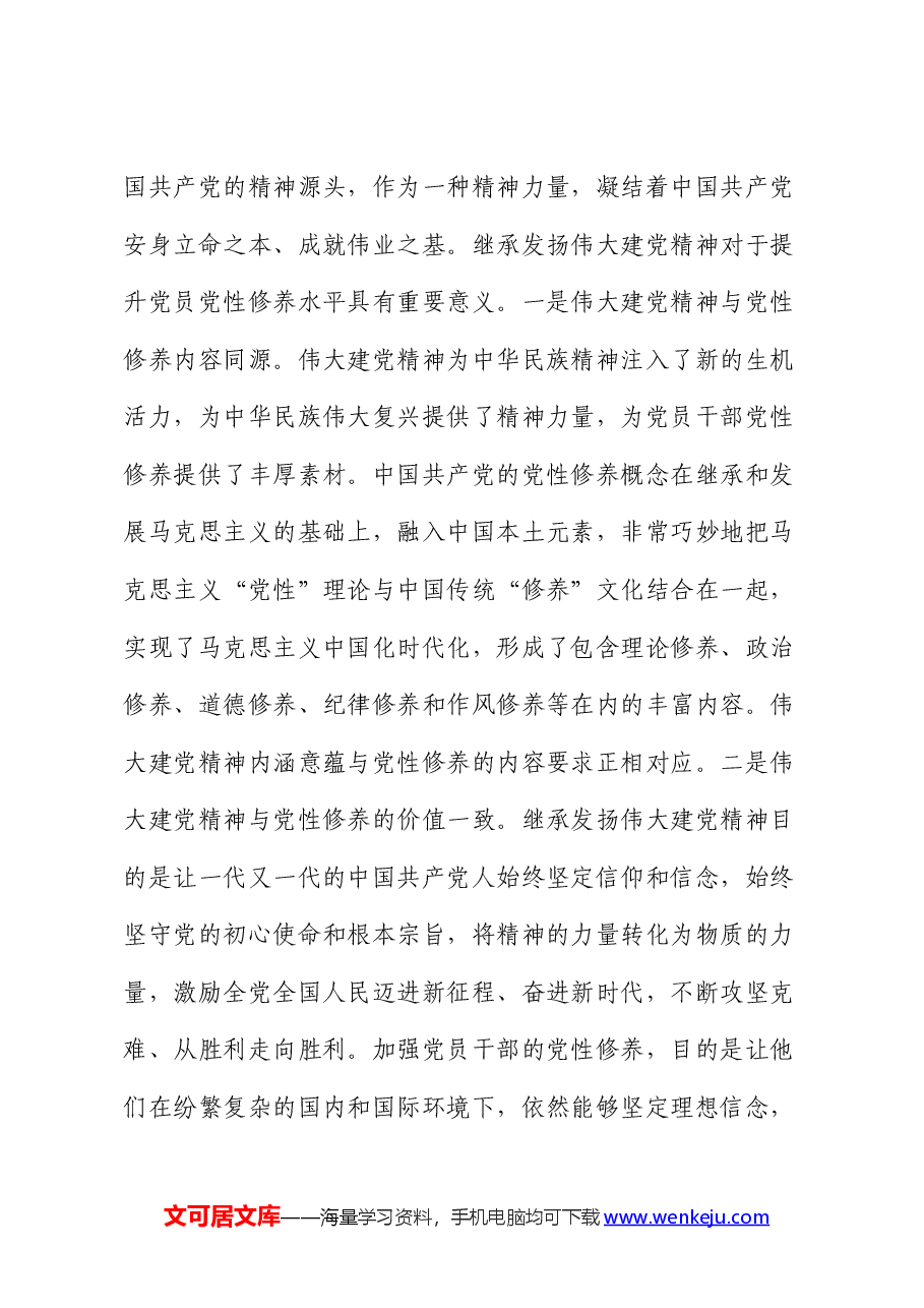 七一党课:用伟大建党精神锤炼党性修养.docx,第4页预览