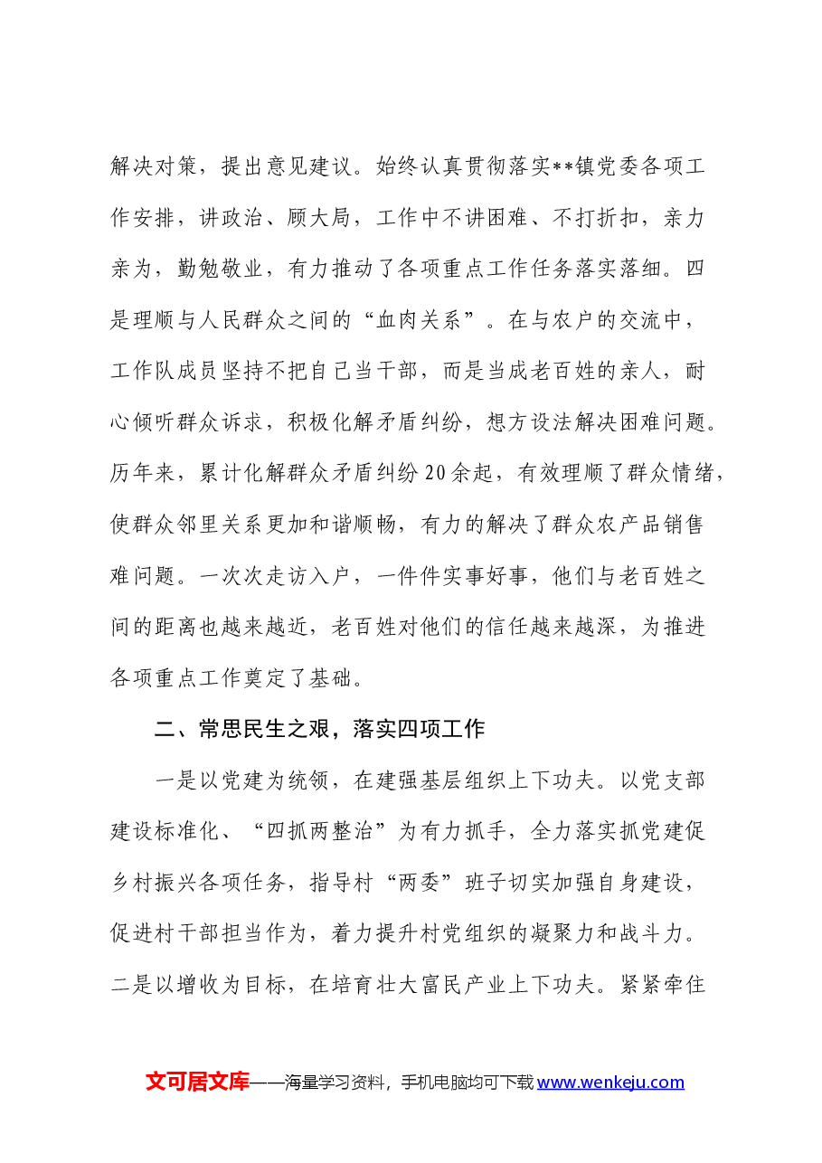 驻村帮扶工作队工作总结汇报.docx,第2页预览
