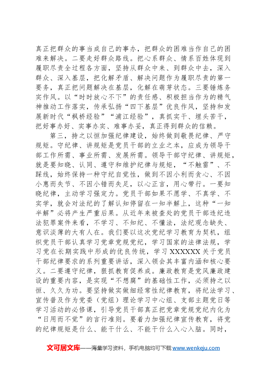 书记在理论学习中心组“廉洁纪律、群众纪律”专题研讨会上的讲话提纲.docx,第3页预览