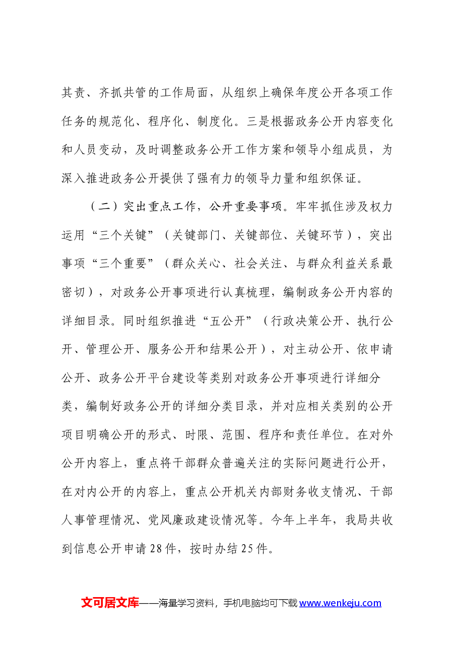 区住房和城乡建设局2024年上半年政务公开工作总结.docx,第2页预览