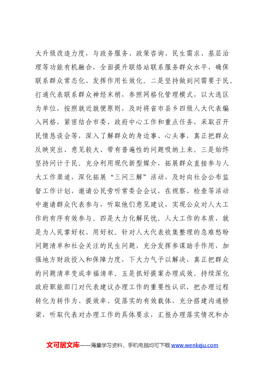 某市人大党组书记党纪学习教育关于群众纪律的研讨发言材料.docx,第3页预览