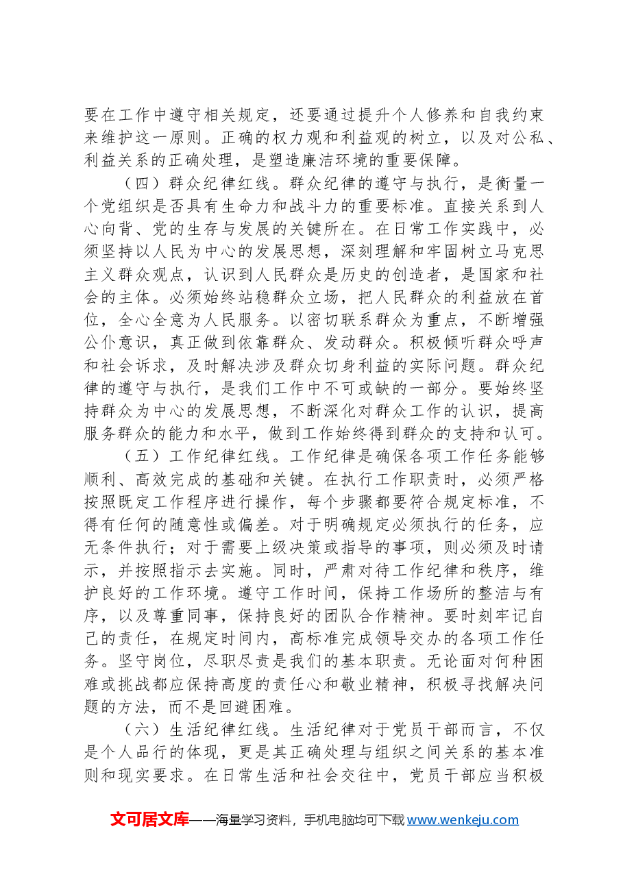 纪律党课讲稿:知纪律,记红线,守规矩.docx,第3页预览