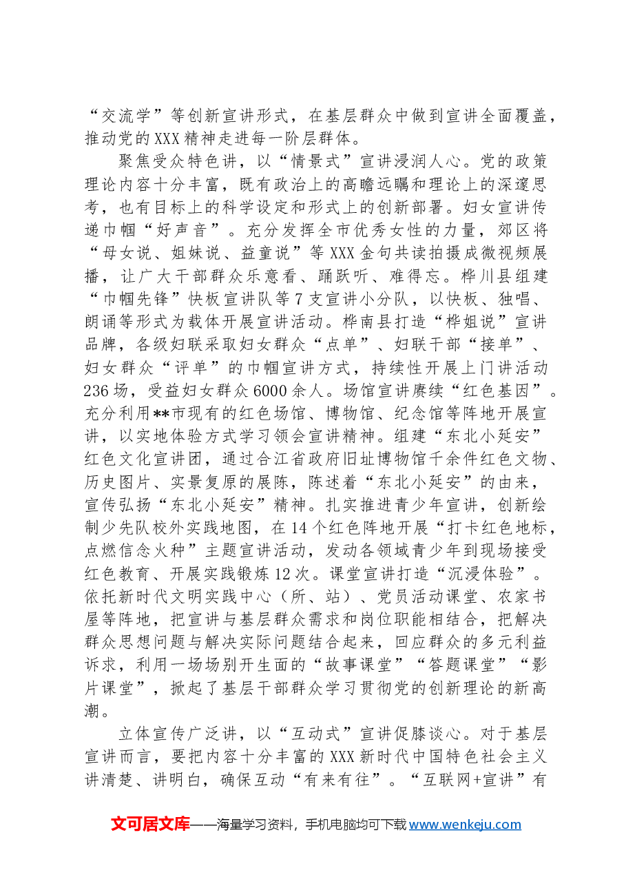 在2024年上半年全省基层理论宣讲工作观摩推进会上的交流发言.docx,第2页预览