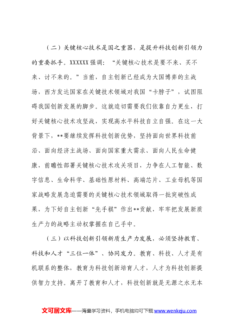 党课讲稿:善作善成.docx,第3页预览