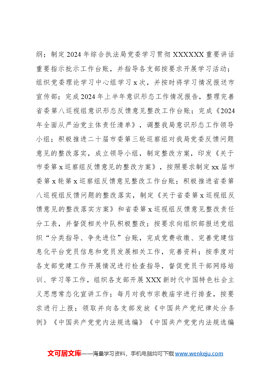 （11篇）各级局机关2024年上半年工作总结及下半年工作计划汇编.docx，第3页预览