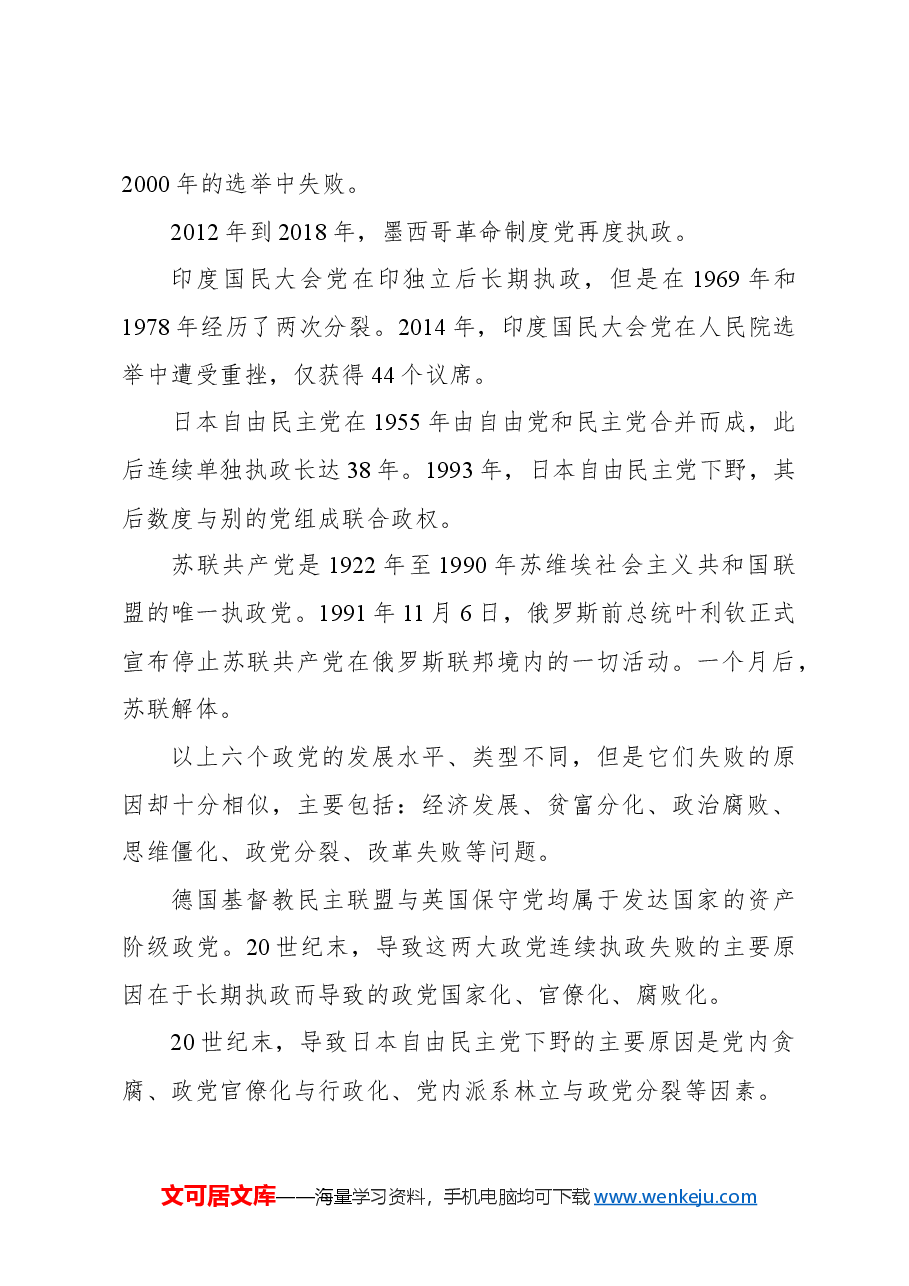 七一主题党课讲稿:解决大党独有难题要深入推进新时代党的建设新的伟大工程.docx,第3页预览