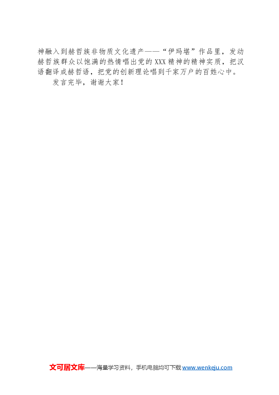 在2024年上半年全省基层理论宣讲工作观摩推进会上的交流发言.docx,第4页预览