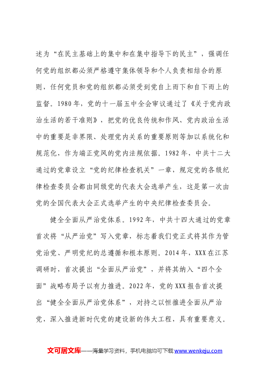 党课:学党史 守党纪 涵养廉洁正气.docx,第3页预览