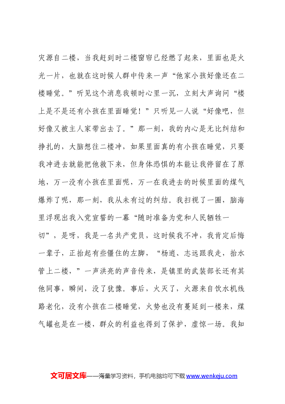 基层选调生感悟:扎根基层 无悔青春(心得体会).docx,第3页预览