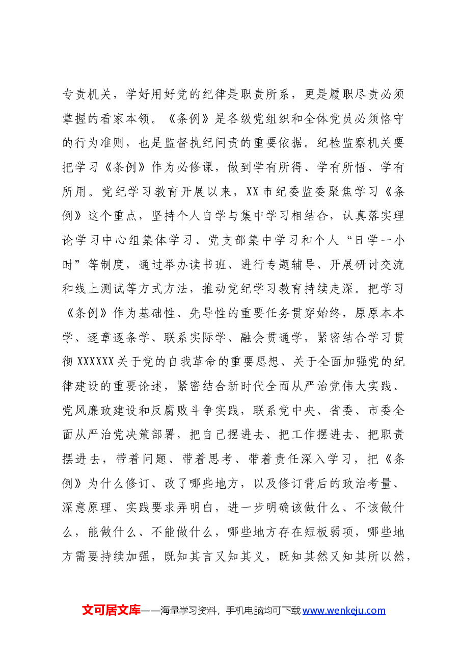 纪委书记在2024年市纪委机关党支部“学党纪庆七一”主题党日活动上的讲话.docx,第3页预览