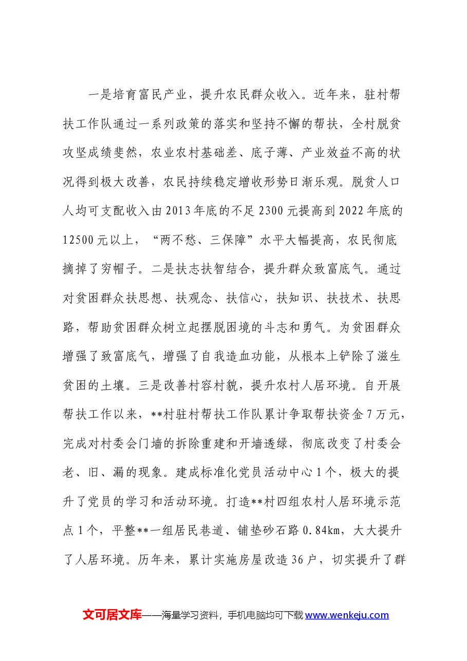 驻村帮扶工作队工作总结汇报.docx,第4页预览