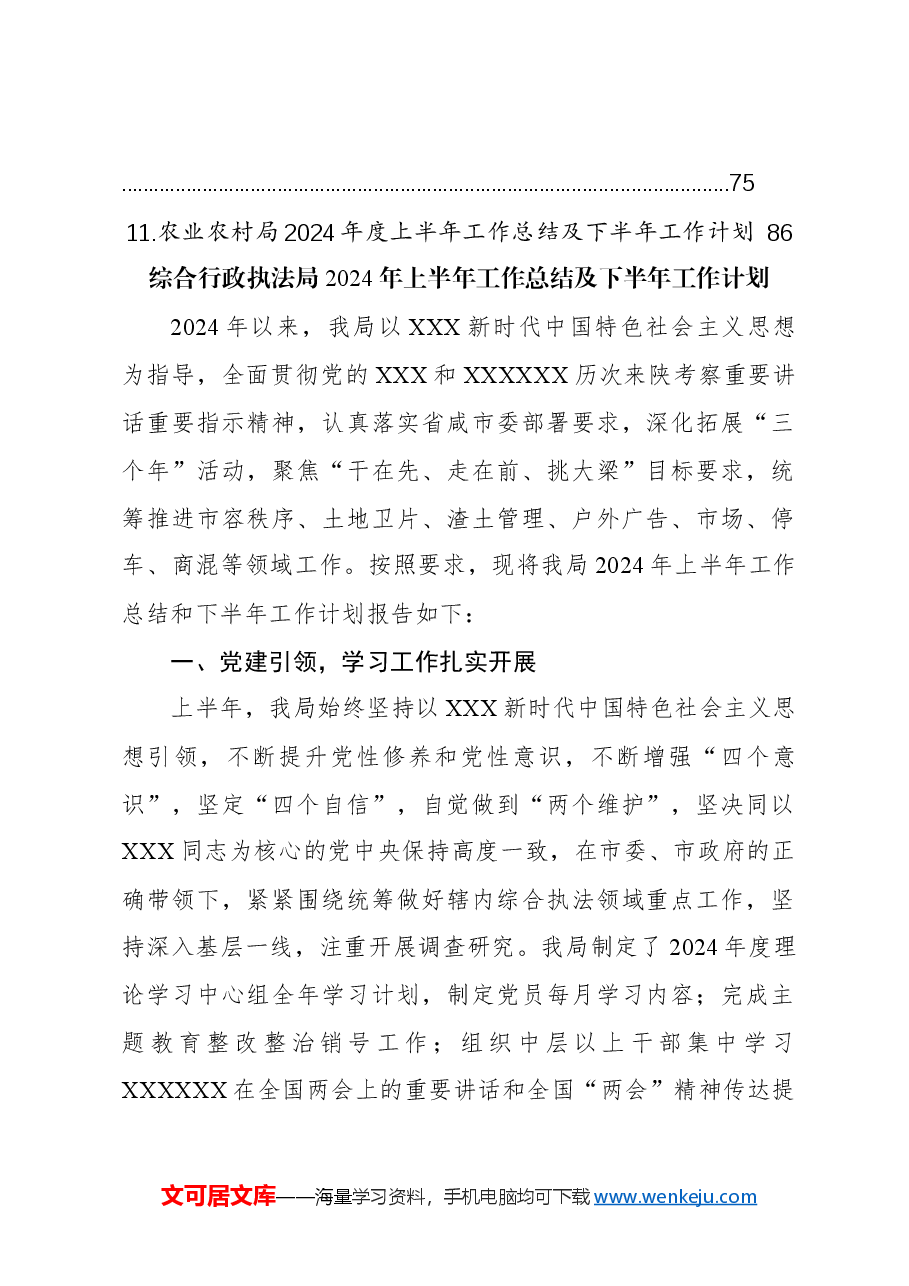 （11篇）各级局机关2024年上半年工作总结及下半年工作计划汇编.docx，第2页预览