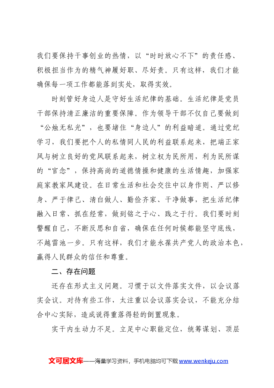 党纪工作纪律和生活纪律交流研讨发言体会.docx,第2页预览