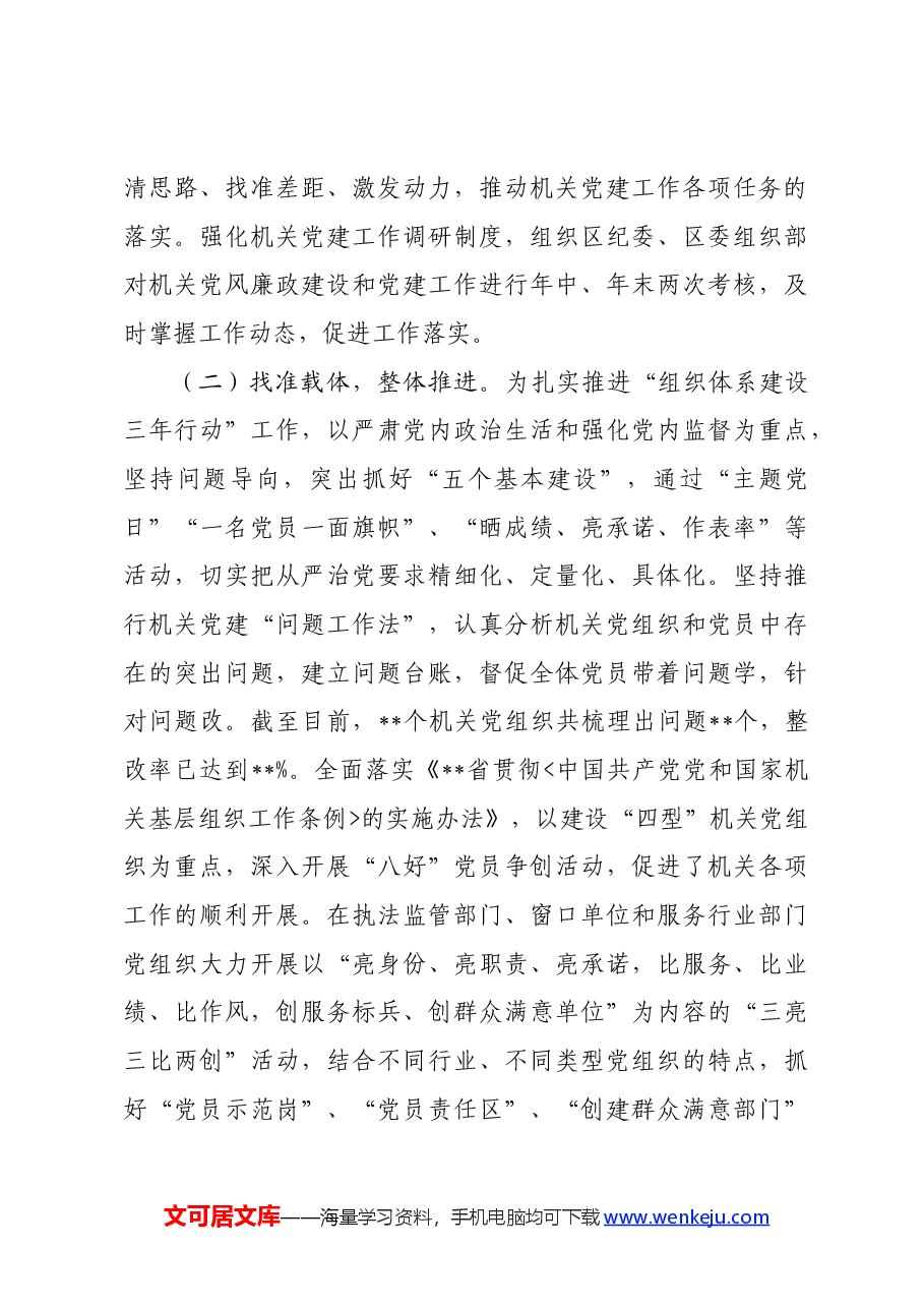 落实党建工作责任制着力解决机关党建“灯下黑”问题研究.docx,第3页预览