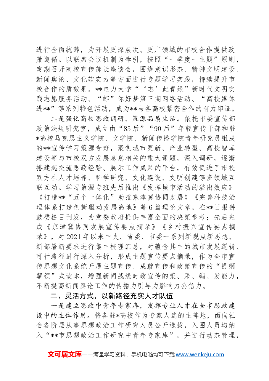 在2024年全省高校思想政治工作专题座谈会上的交流发言.docx,第2页预览