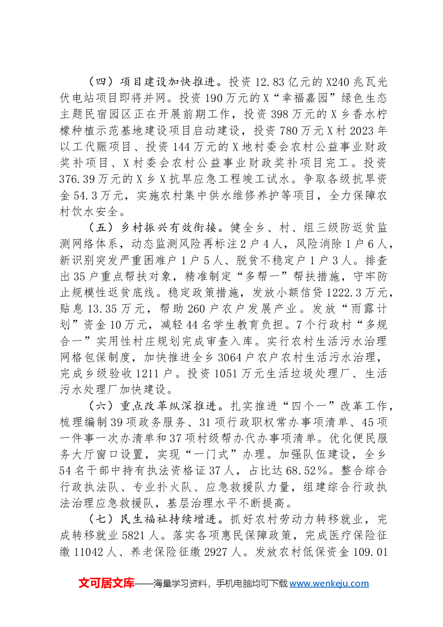 乡2024年上半年工作总结.docx,第2页预览