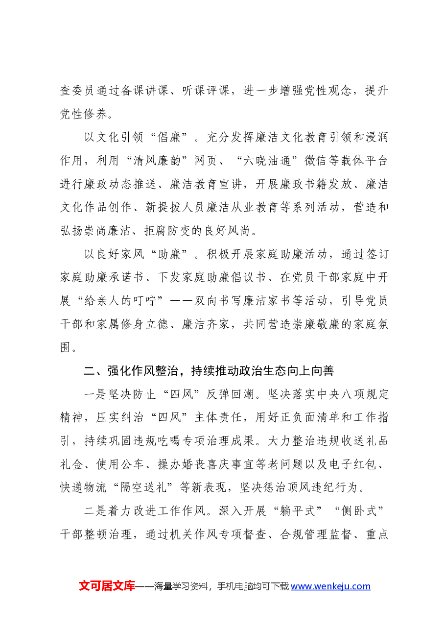 国企纪检干部学习新修订《中国共产党纪律处分条例》心得感悟.docx,第2页预览