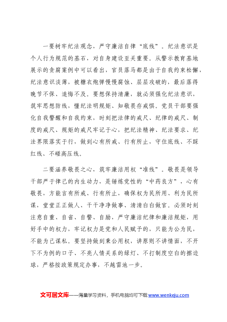 党纪学习廉洁纪律、群众纪律研讨交流材料.docx，第2页预览