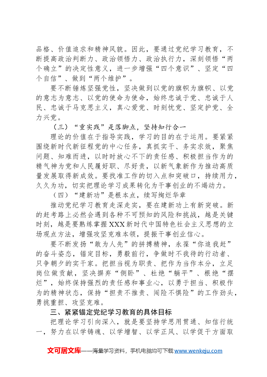 深入开展党纪学习教育争做忠诚干净担当的党员.docx,第4页预览