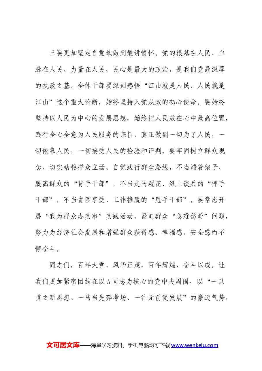 在庆祝七一活动上的讲话(心得体会发言).docx,第3页预览