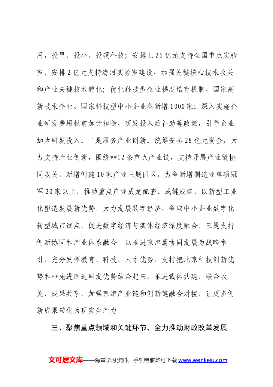 党课讲稿:牢记重托 忠诚担当 拼搏奋斗 谱写新时代财政工作新篇章.docx,第4页预览