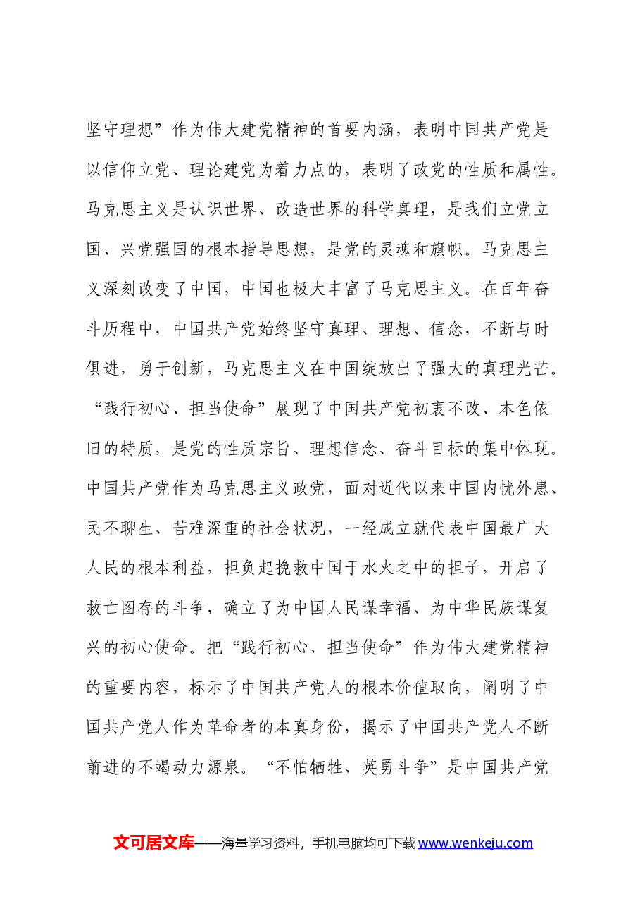 七一党课:用伟大建党精神锤炼党性修养.docx,第2页预览