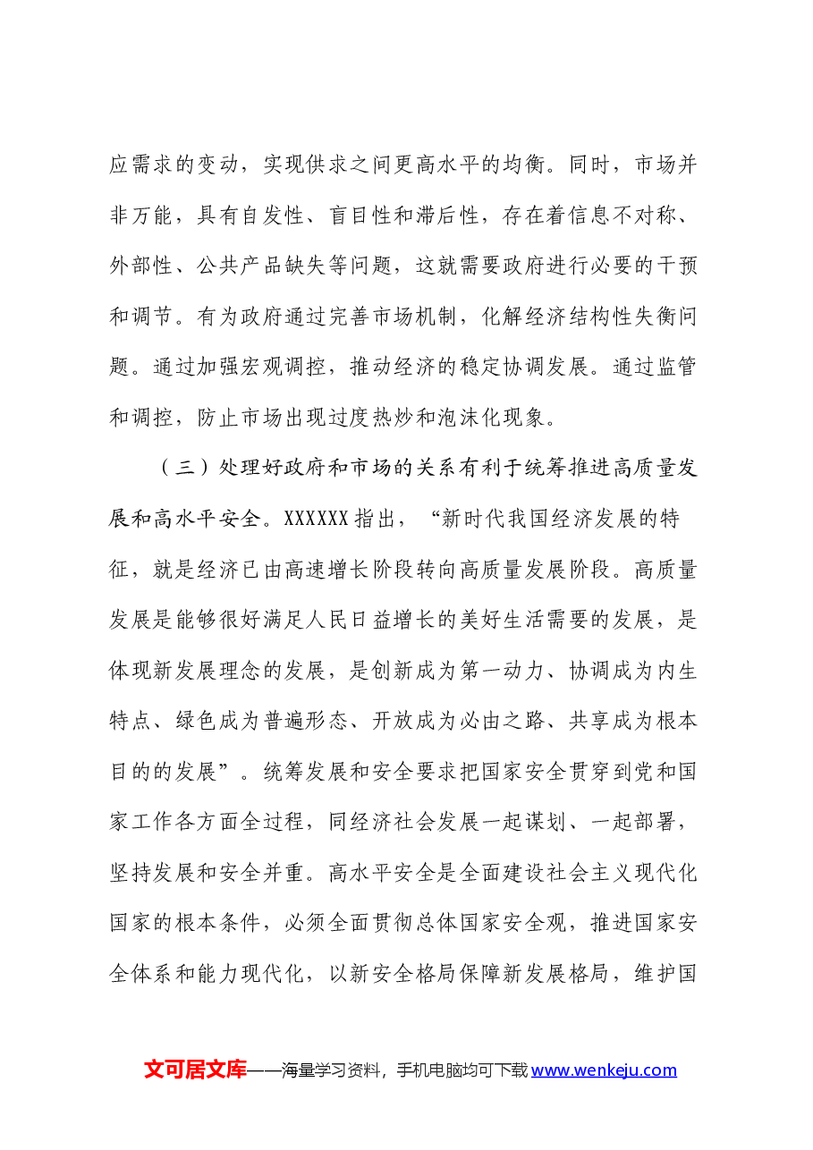 党课:处理好政府与市场的关系是营商环境的重中之重.docx,第4页预览